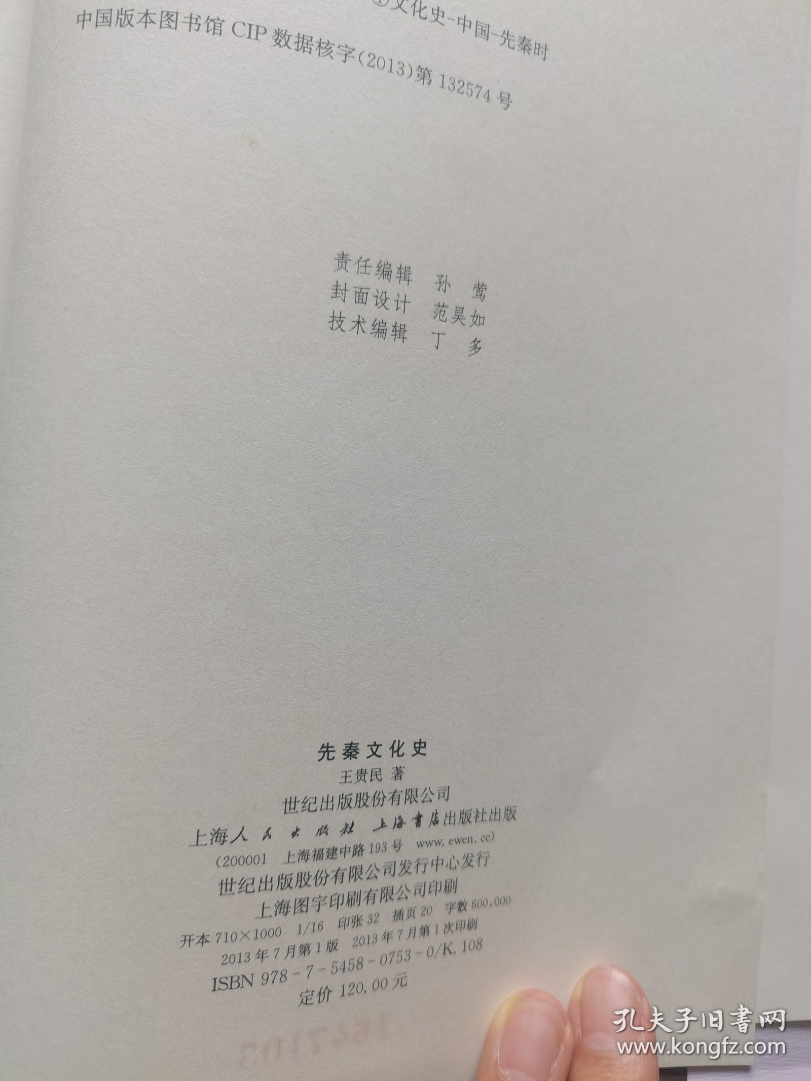 先秦文化史