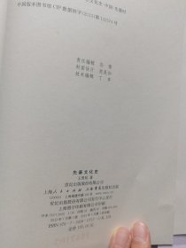 先秦文化史
