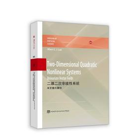 二维二次非线性系统：单变量向量场（英文版）Two-Dimensional Quadratic Nonlinear Systems:  Univariate Ve