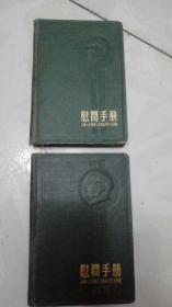 50年代慰问手册日记本两本打包400元
