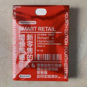 新零售的增长策略
