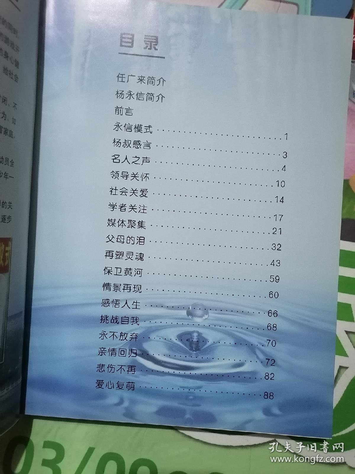 网梦醒来（2）一一他（她）们从这里告别网瘾