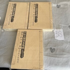 中医古籍珍本集成 本草卷：本草纲目拾遗（套装上中下册）