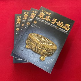 鬼谷子的局1-4册合售