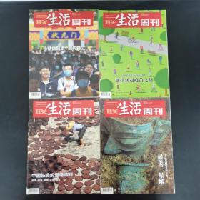 三联生活周刊 2020年 全年第1-52期齐 2-3、5-6合刊 共50本合售 杂志