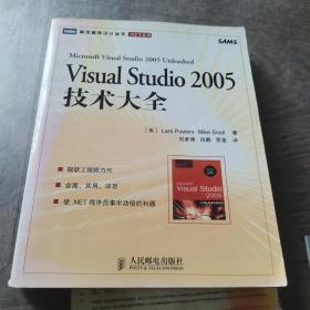 Visual Studio 2005技术大全