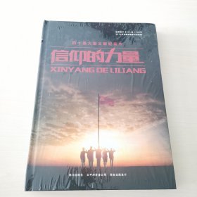 四十集大型文獻(xiàn)紀(jì)錄片 信仰的力量 10DVD【未開(kāi)封】
