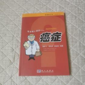 医学博士漫画癌症