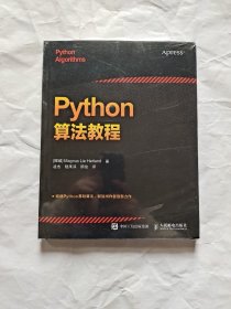 Python算法教程 (全新未拆封)