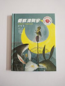 中国第一套微童话经典作品集：蟋蟀演奏家（美绘版）