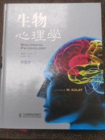 生物心理学【第10版，全彩，九五新】