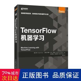 TensorFlow机器学习