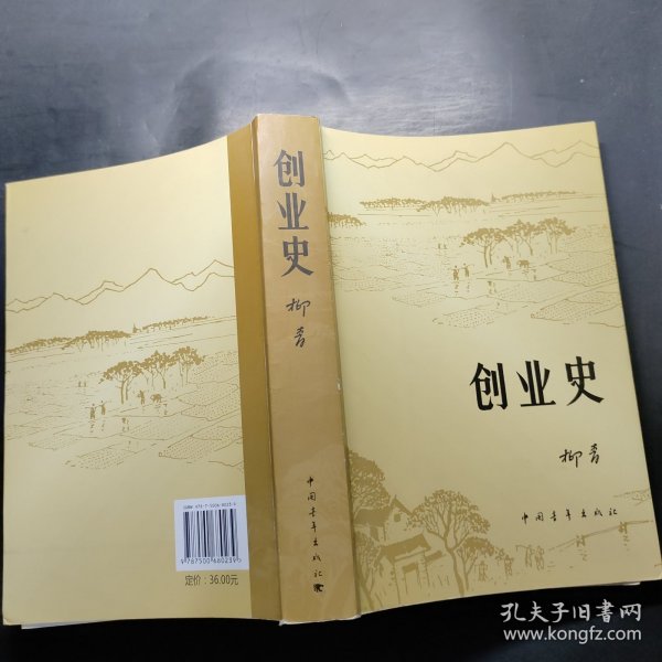 创业史