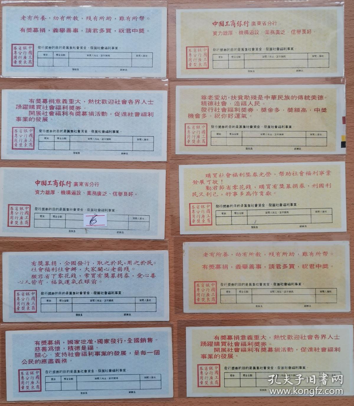 1988-1995年广东五大彩票之一广福彩（也叫广东福字券）1-147期全含背面广告不同共296种