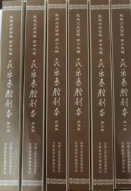 民乐秦腔剧本 （民乐文史资料第十九辑）第1-6册全
