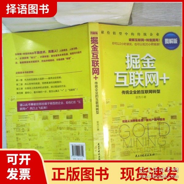 掘金互联网+：传统企业的互联网转型