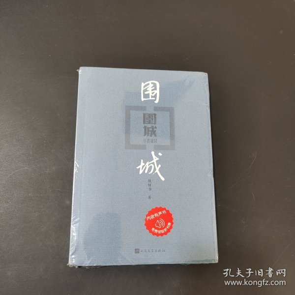 围城