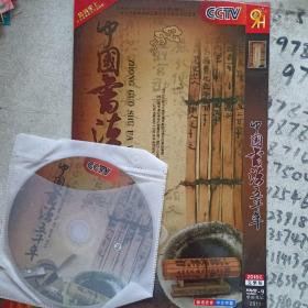 中国书法五千年（2DVD 光盘）