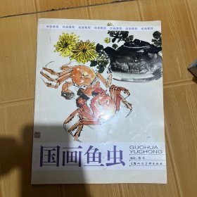 绘画教程:国画鱼虫