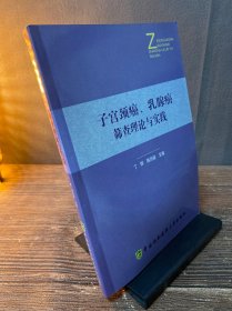 子宫颈癌、乳腺癌筛查理论与实践