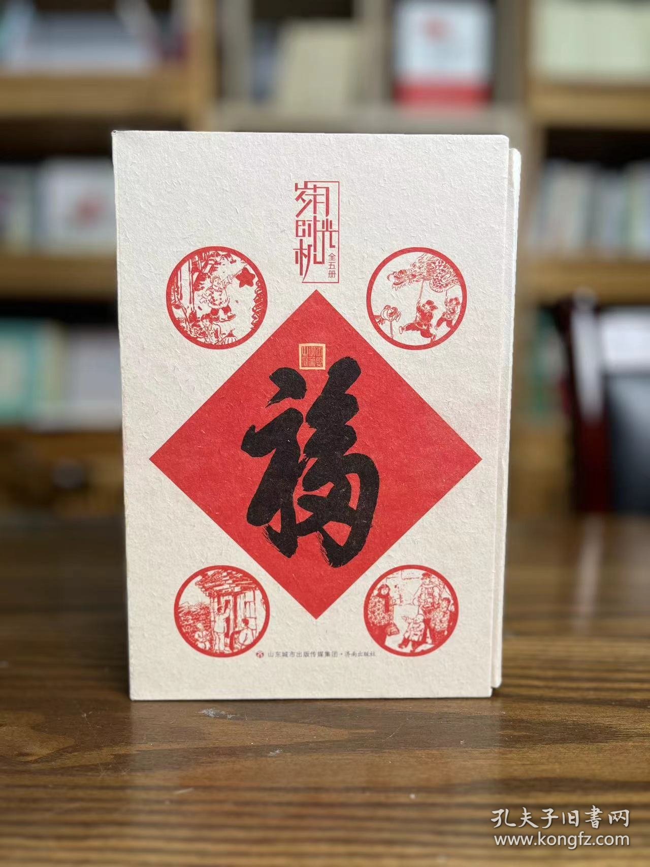 特装刷边版《岁月时光机（一函全五册）》函套装 赠送手提袋