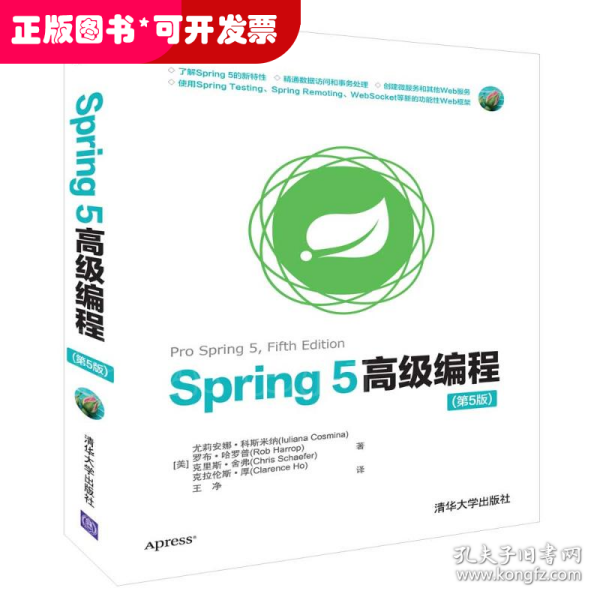 Spring 5高级编程（第5版）