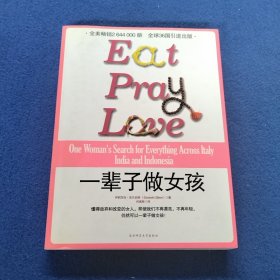 一辈子做女孩