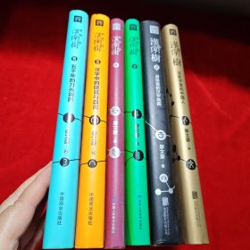 汉字树1-6集6册合售 1：活在字里的中国人 2：身体里的汉字地图 3：植物里的汉字之美 4：汉字中的野兽之美 5：汉字中的建筑与器皿 6.五千年的刀光剑影
