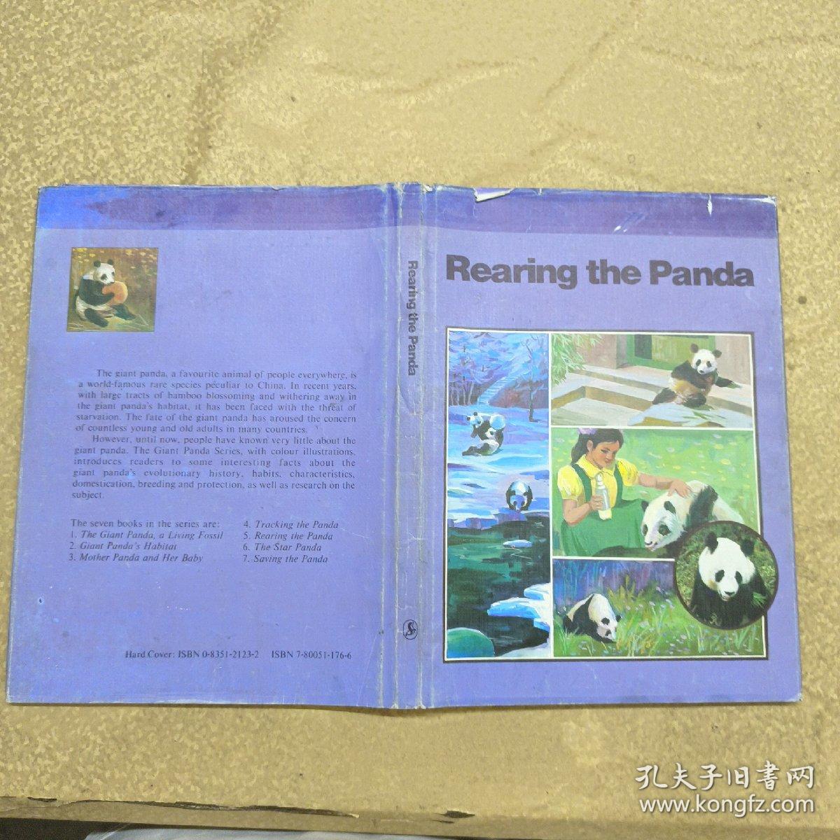 大熊猫丛书 5 饲养中的大熊猫（英文版）