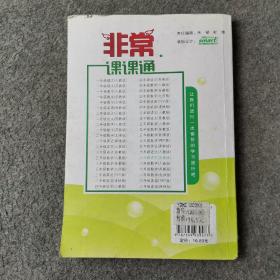 通城学典 2016年秋 非常课课通：六年级语文上（苏教版 最新修订版）