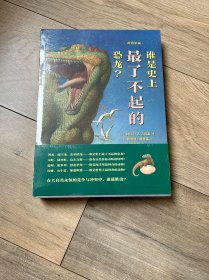 动物争霸：全4册《谁是史上最了不起的恐龙？》《谁有自然界最动听的蛙鸣？》《谁是海洋里最神奇的动物？》《谁是世界上最致命的动物？》