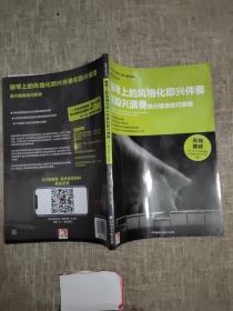 钢琴上的风格化即兴伴奏和即兴演奏:流行键盘技巧教程
