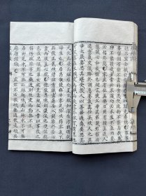光绪三年，《处世必读菜根谈》全一册