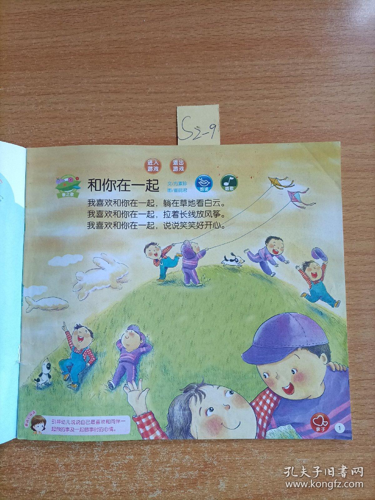幼儿多元能力探索课程 语言6