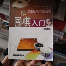 围棋入门