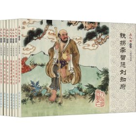 小人书系列