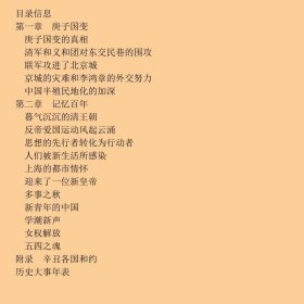 呐喊声中的图强变革:中国史话