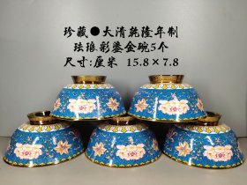 珍藏●大清乾隆年制，珐琅彩鎏金碗500一个