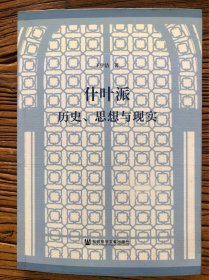 什葉派：歷史、思想與現(xiàn)實