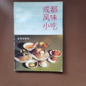 成都风味小吃