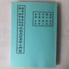 【复印件】蘡薁轩医学丛书第一种  蘡薁轩丸散真方汇录（上、下册）