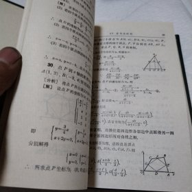 数学题解辞典（平面解析几何）