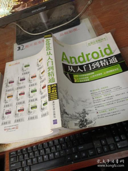 Android从入门到精通