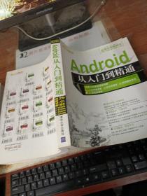 Android从入门到精通