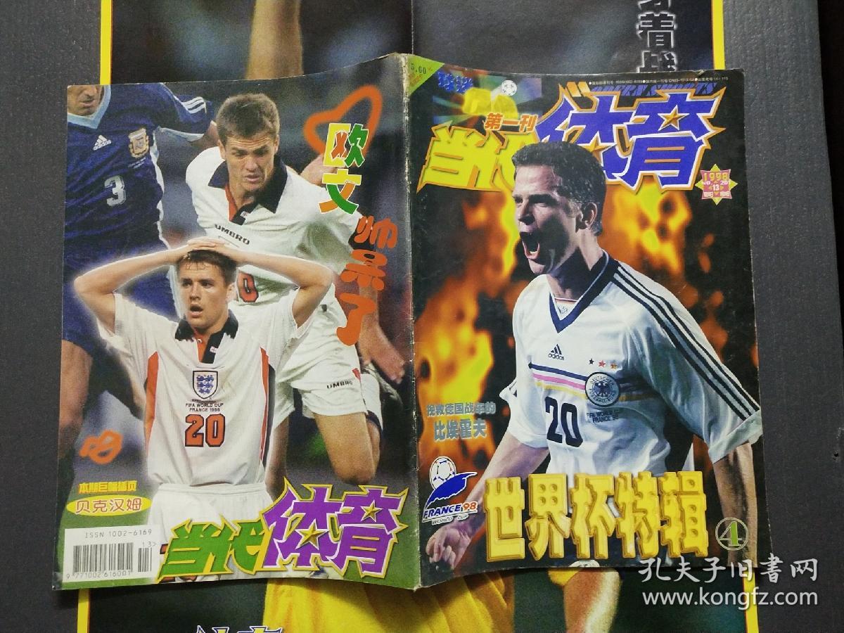 当代体育 第一刊 1998.13