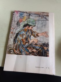 创刊号：中国工艺美术(丛刊) 1982.3