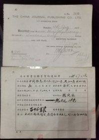 1939年上海鸿英图书馆购物通知单、发票两张合售