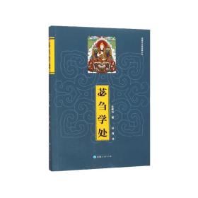 苾刍学处/宗喀巴大师经典文丛