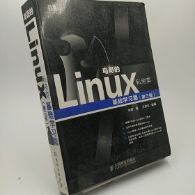 鸟哥的Linux私房菜