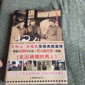 男人的天堂